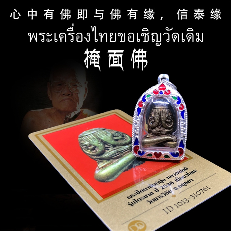 泰国铜佛牌：神秘护符的传奇力量
